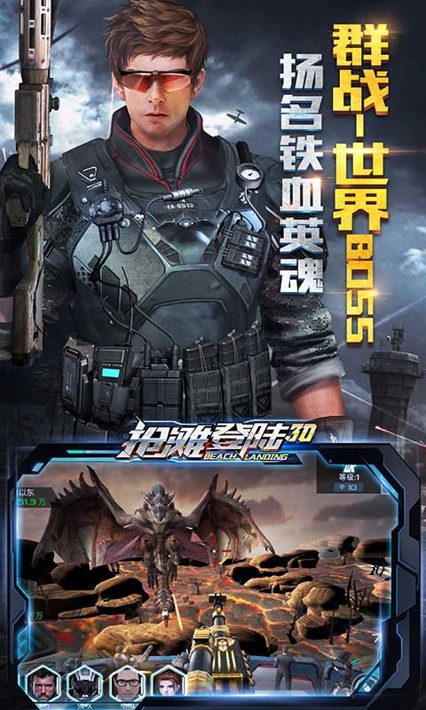 抢滩登陆3D手游360版2025最新手机版下载_抢滩登陆3D手游360版安卓版下载