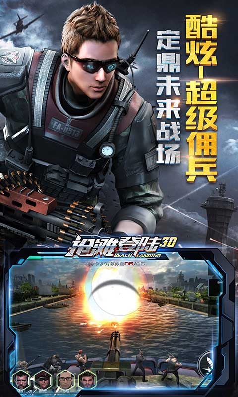 抢滩登陆3D手游360版2025最新手机版下载_抢滩登陆3D手游360版安卓版下载