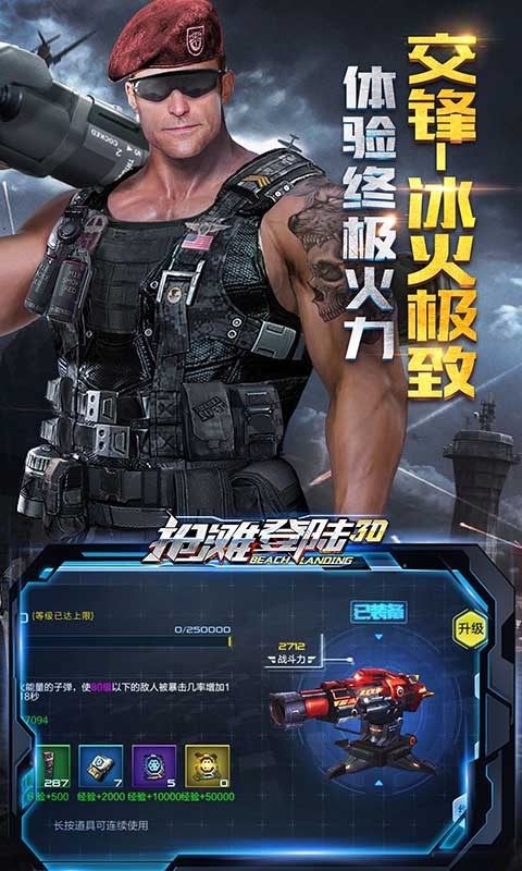 抢滩登陆3D手游360版2025最新手机版下载_抢滩登陆3D手游360版安卓版下载