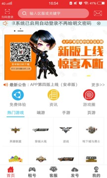租号玩2025最新版下载_租号玩最新官网下载