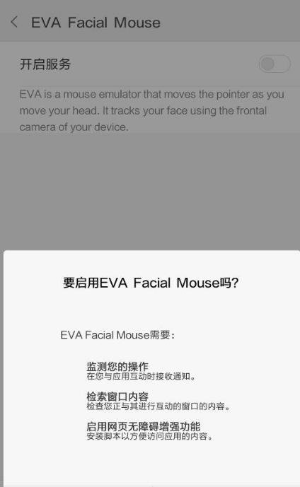 EVA Facial Mouse手机客户端_EVA Facial Mouse正式版下载