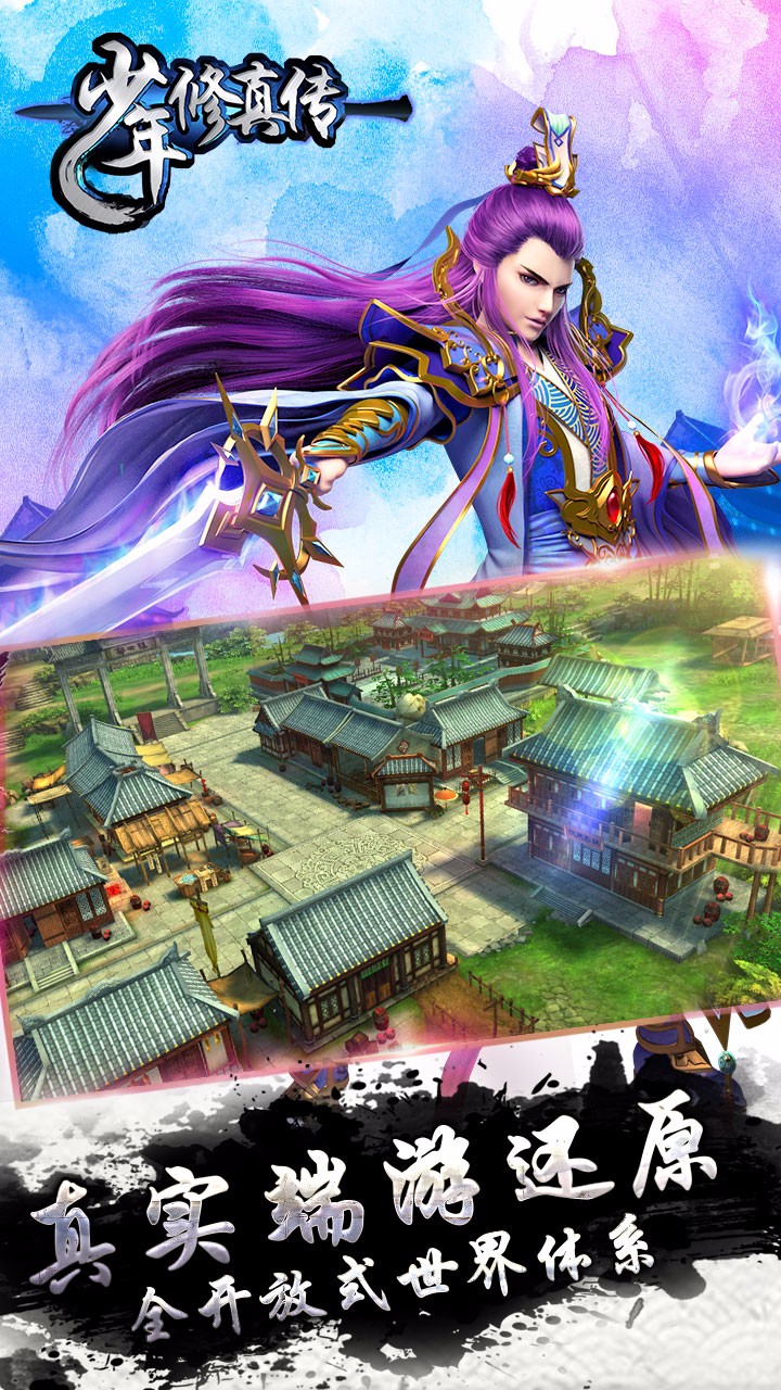 少年修真传手游果盘版2025最新手游下载_少年修真传手游果盘版下载官方版