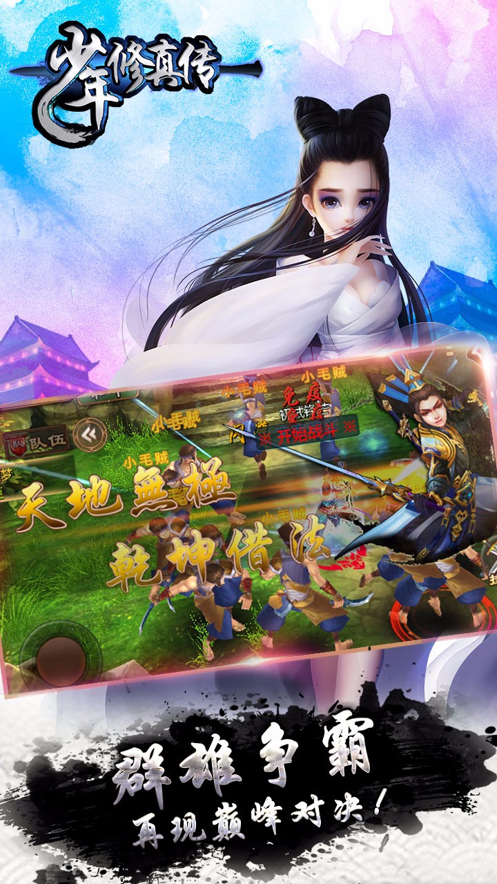 少年修真传手游果盘版2025最新手游下载_少年修真传手游果盘版下载官方版
