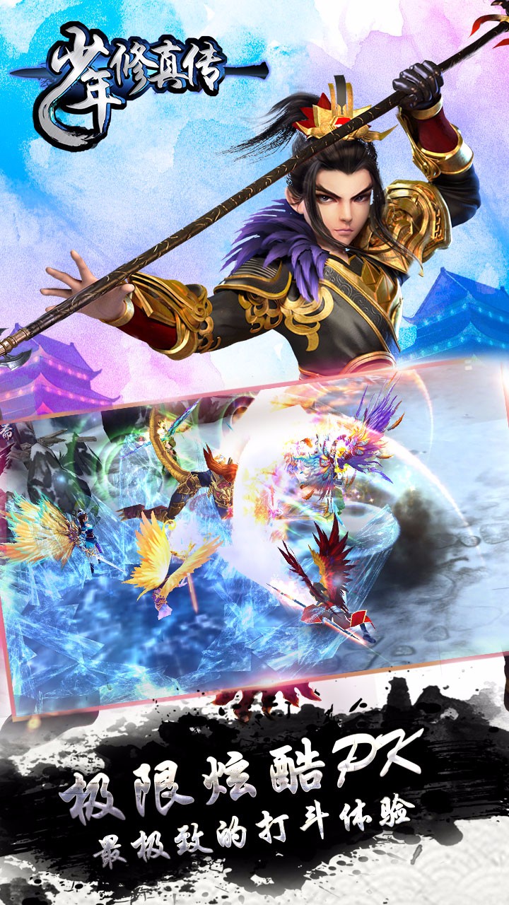 少年修真传手游果盘版2025最新手游下载_少年修真传手游果盘版下载官方版