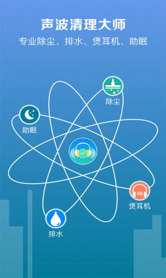 黑科技音波-声波清理大师APP下载安装_黑科技音波-声波清理大师下载最新版本2025
