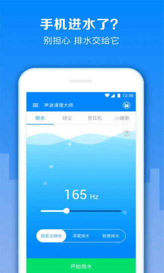 黑科技音波-声波清理大师APP下载安装_黑科技音波-声波清理大师下载最新版本2025