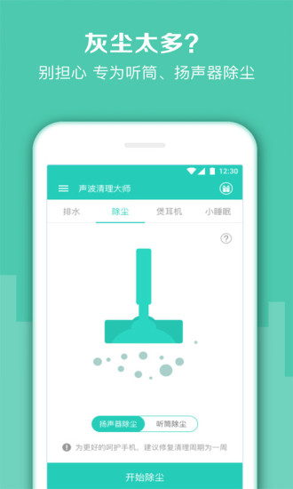 黑科技音波-声波清理大师APP下载安装_黑科技音波-声波清理大师下载最新版本2025