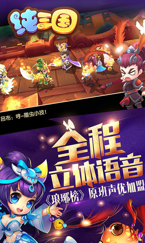 纯三国手游360平台版2025最新版下载_纯三国手游360平台版游戏下载