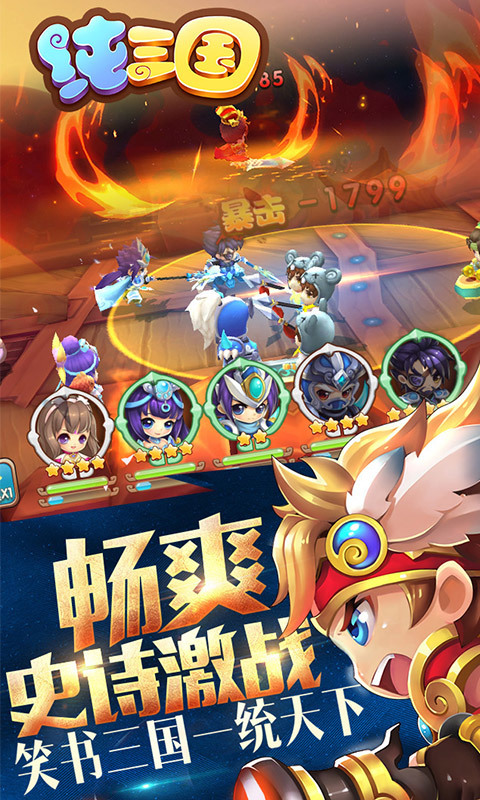 纯三国手游360平台版2025最新版下载_纯三国手游360平台版游戏下载