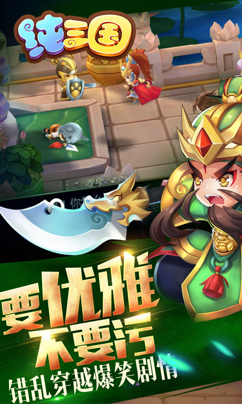 纯三国手游360平台版2025最新版下载_纯三国手游360平台版游戏下载