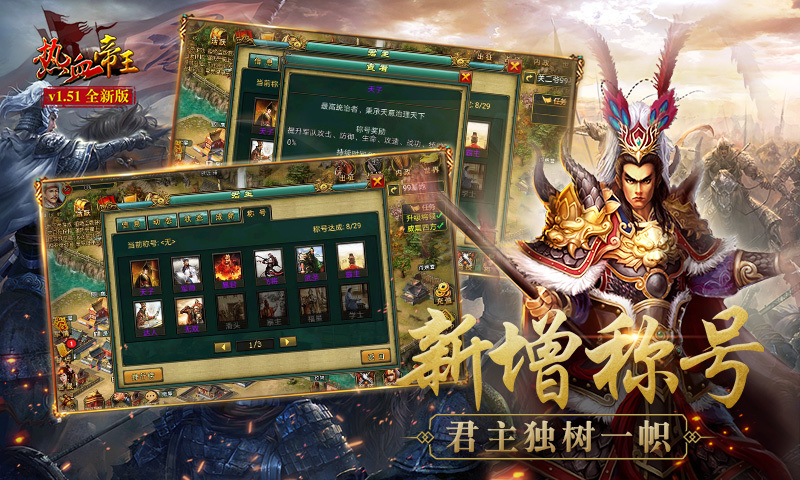 热血帝王手游360版安卓App_热血帝王手游360版app官方正版