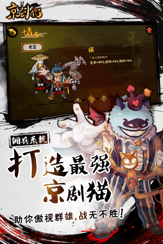 京剧猫手游全新2025版_京剧猫手游APP下载安装