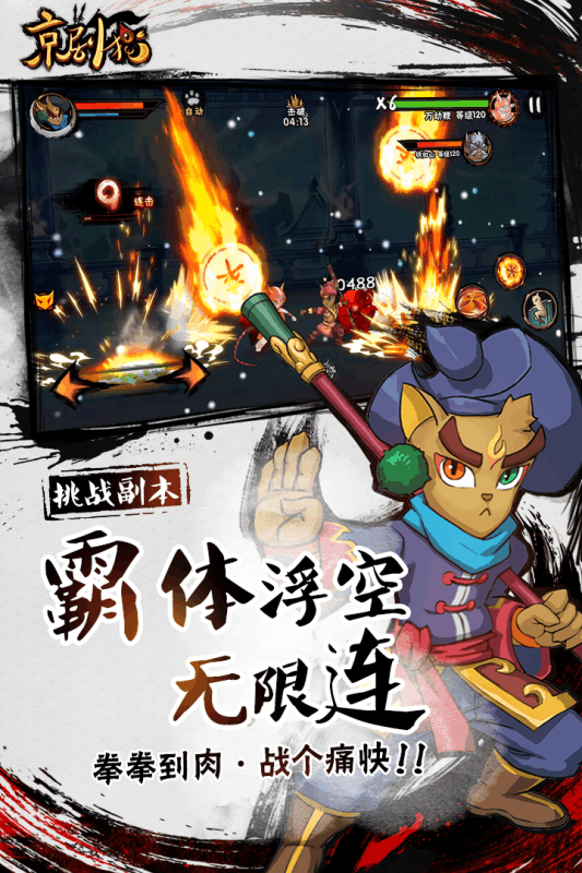 京剧猫手游全新2025版_京剧猫手游APP下载安装