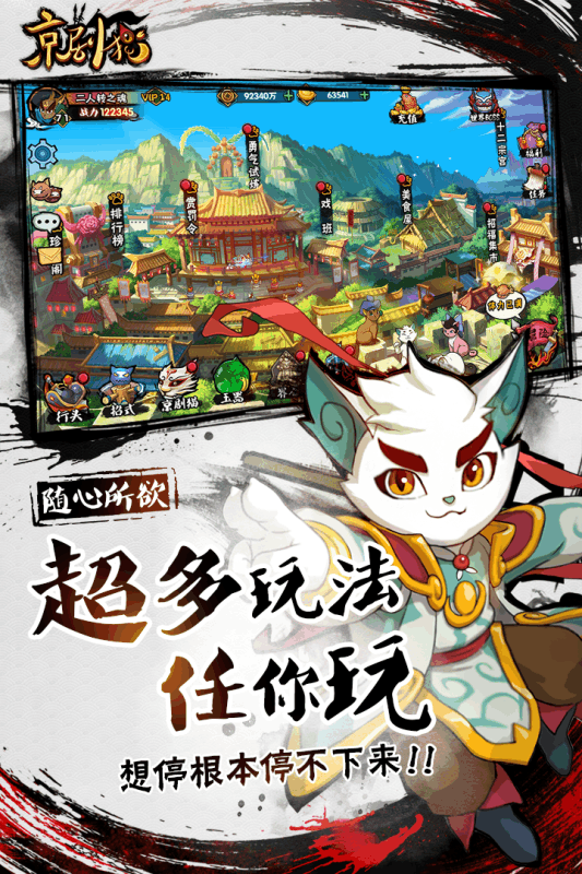 京剧猫手游全新2025版_京剧猫手游APP下载安装
