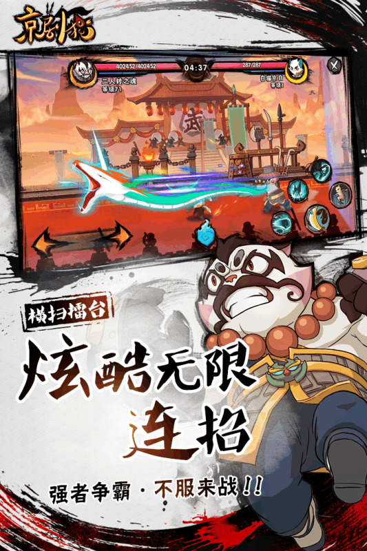 京剧猫手游全新2025版_京剧猫手游APP下载安装
