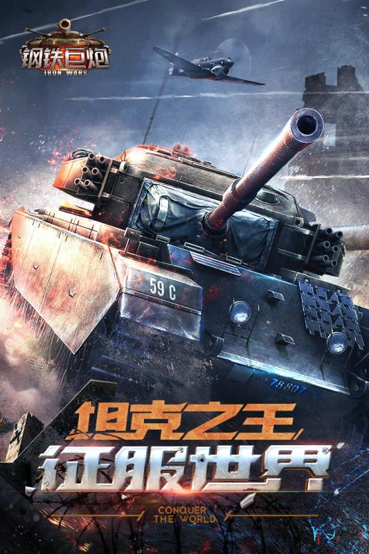 钢铁巨炮手游九游版全新2025版_钢铁巨炮手游九游版最新版本下载