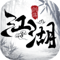 剑荡江湖BT版游戏下载_剑荡江湖BT版免费版app下载