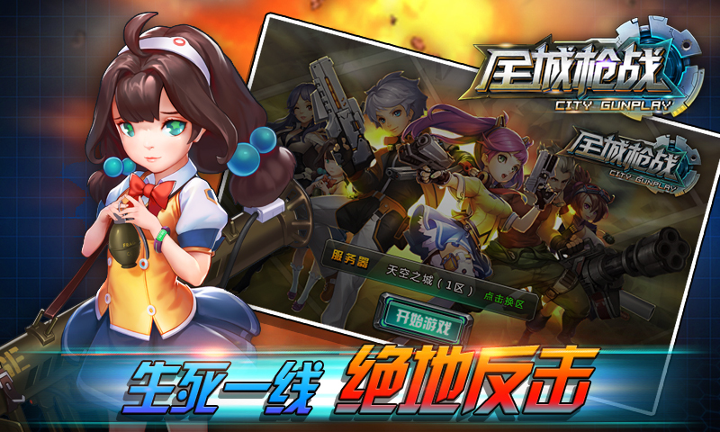 全城枪战手游手游下载_全城枪战手游官方正版