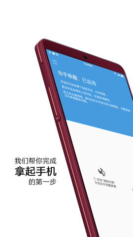 抬手唤醒下载免费2025新版_抬手唤醒app最新官方版下载