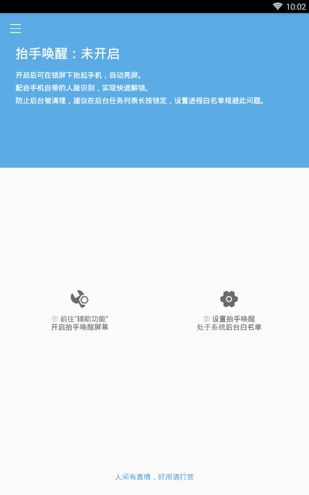 抬手唤醒下载免费2025新版_抬手唤醒app最新官方版下载
