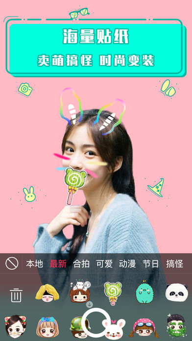 iFace萌拍相机App下载官方版_iFace萌拍相机App软件下载