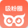吸粉圈APP下载_吸粉圈安