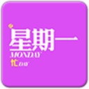 星期物语下载手机版_星
