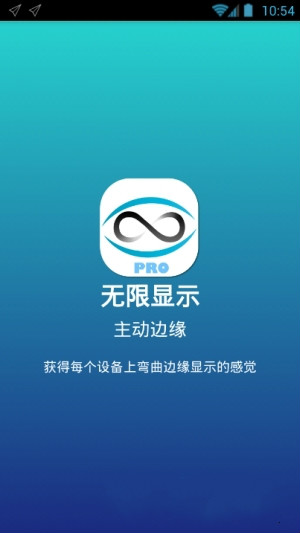无限显示-普通手机快速变曲屏软件纯净版下载_无限显示-普通手机快速变曲屏软件安卓App下载