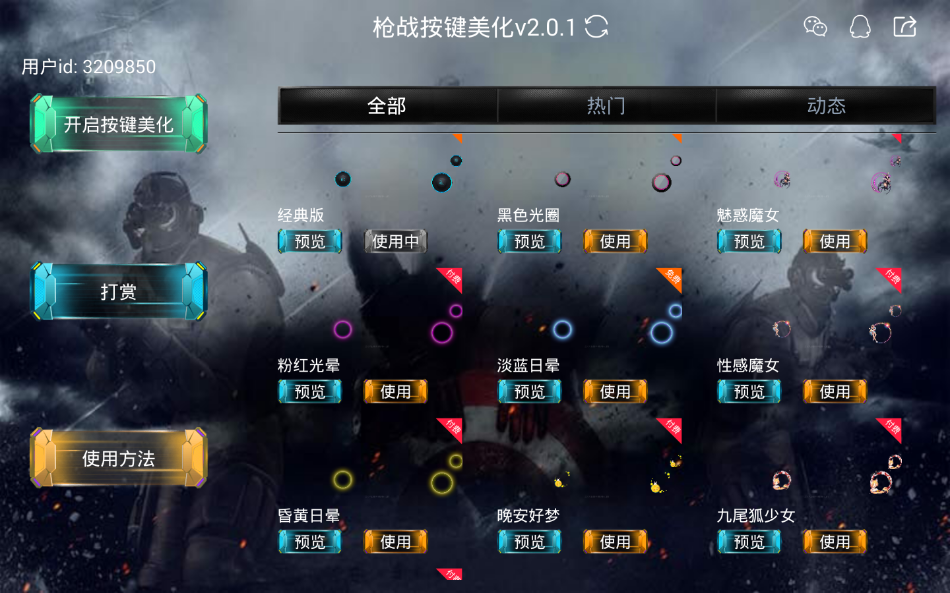 枪战王者按键边框美化助手官方下载_枪战王者按键边框美化助手单机版下载