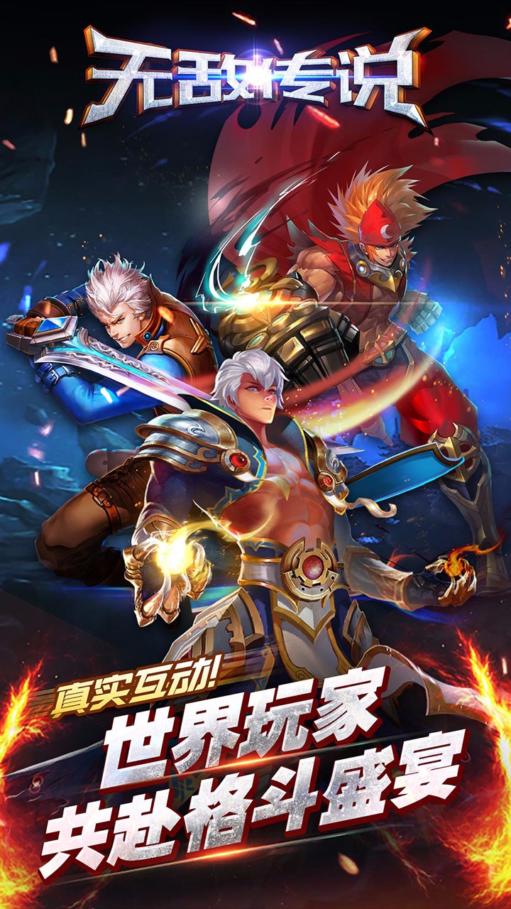 无敌传说手游果盘版2025最新下载_无敌传说手游果盘版2025最新手游下载