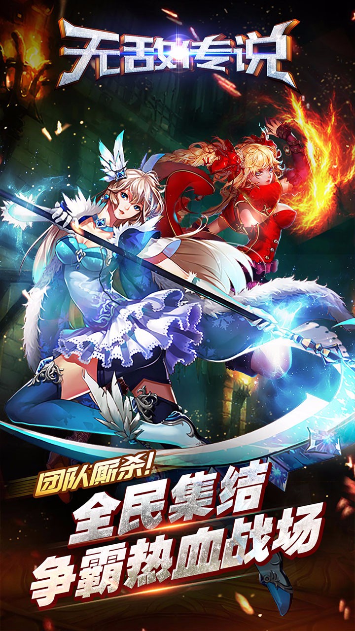 无敌传说手游果盘版2025最新下载_无敌传说手游果盘版2025最新手游下载