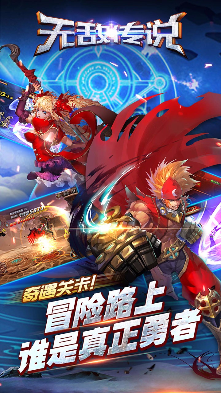 无敌传说手游果盘版2025最新下载_无敌传说手游果盘版2025最新手游下载