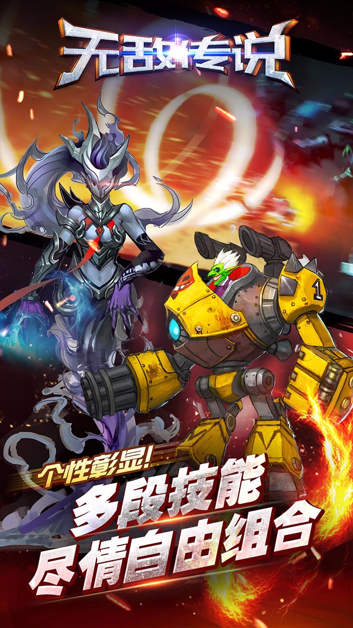 无敌传说手游果盘版2025最新下载_无敌传说手游果盘版2025最新手游下载