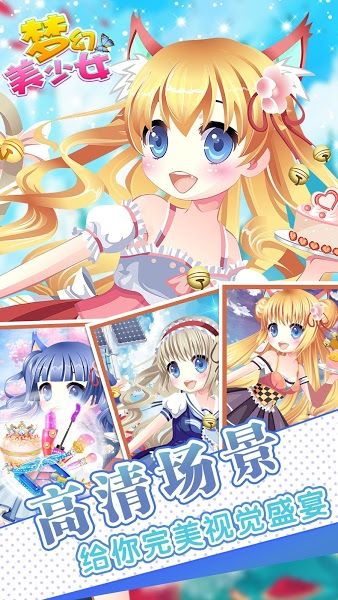 美少女校园派对手游安卓版_美少女校园派对手游下载官方版