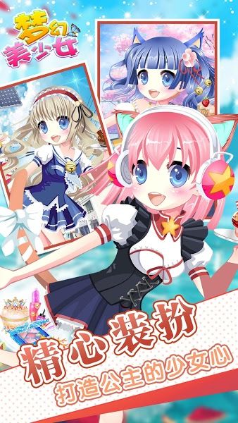 美少女校园派对手游安卓版_美少女校园派对手游下载官方版