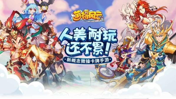 萌将风云九游版官方版下载_萌将风云九游版APP下载安装