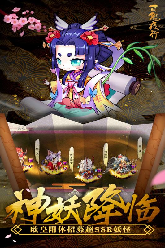 百鬼夜行手游九游版单机版下载_百鬼夜行手游九游版安卓版下载