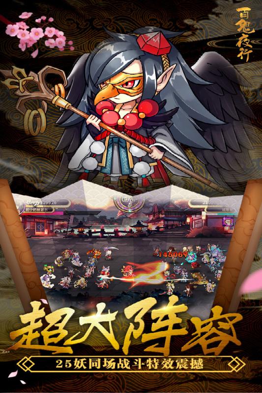 百鬼夜行手游九游版单机版下载_百鬼夜行手游九游版安卓版下载