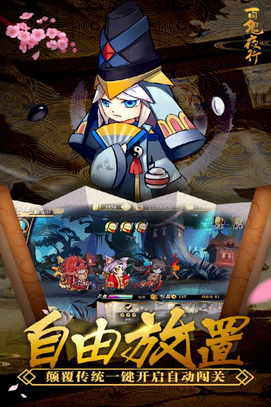 百鬼夜行手游九游版单机版下载_百鬼夜行手游九游版安卓版下载
