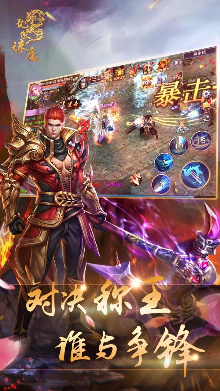 乱世诛魔手游官方手游下载_乱世诛魔手游官方下载