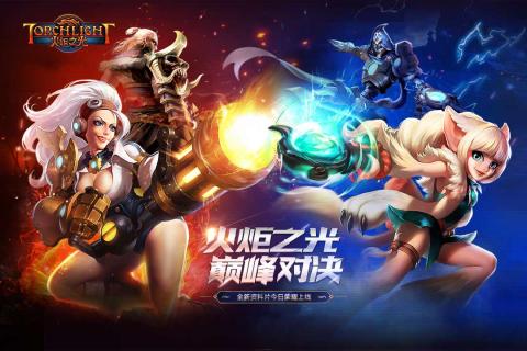 火炬之光手游果盘版手机版_火炬之光手游果盘版app官方正版
