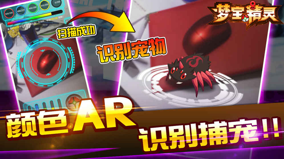 梦宝精灵AR破解APP安装下载_梦宝精灵AR破解单机版下载