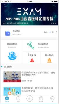 2017山东医师定期考核官方正版_2017山东医师定期考核下载官方版