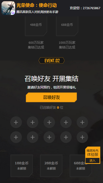 光荣使命手游助手APP安装下载_光荣使命手游助手官方手机端下载