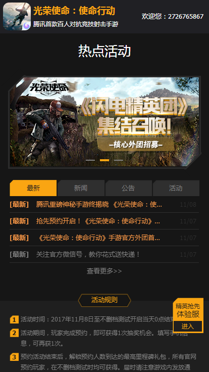 光荣使命手游助手APP安装下载_光荣使命手游助手官方手机端下载