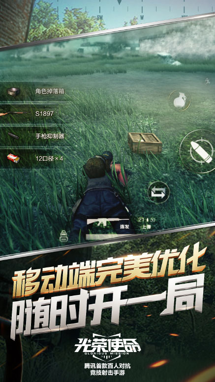 腾讯光荣使命精英体验服新版手游_腾讯光荣使命精英体验服安卓版下载