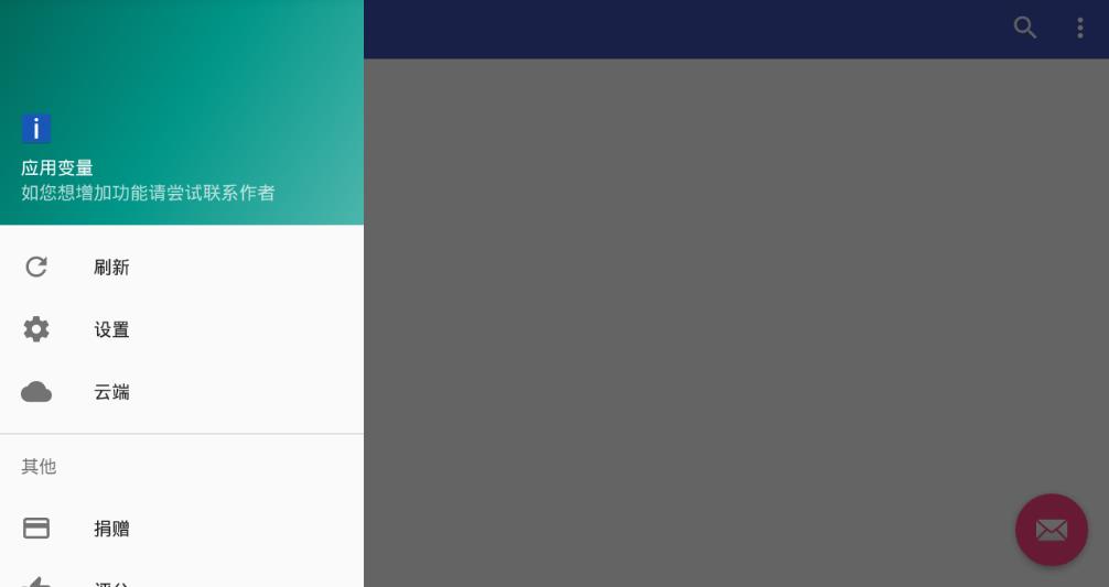 应用变量3.2.2beta4中文版下载_应用变量3.2.2beta4官方免费下载