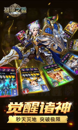 破晓之戮手游v2.8.6手游APP下载_破晓之戮手游v2.8.6APP下载