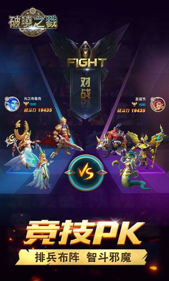 破晓之戮手游v2.8.6手游APP下载_破晓之戮手游v2.8.6APP下载