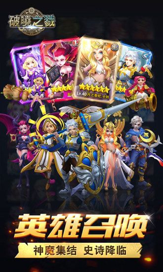 破晓之戮手游v2.8.6手游APP下载_破晓之戮手游v2.8.6APP下载